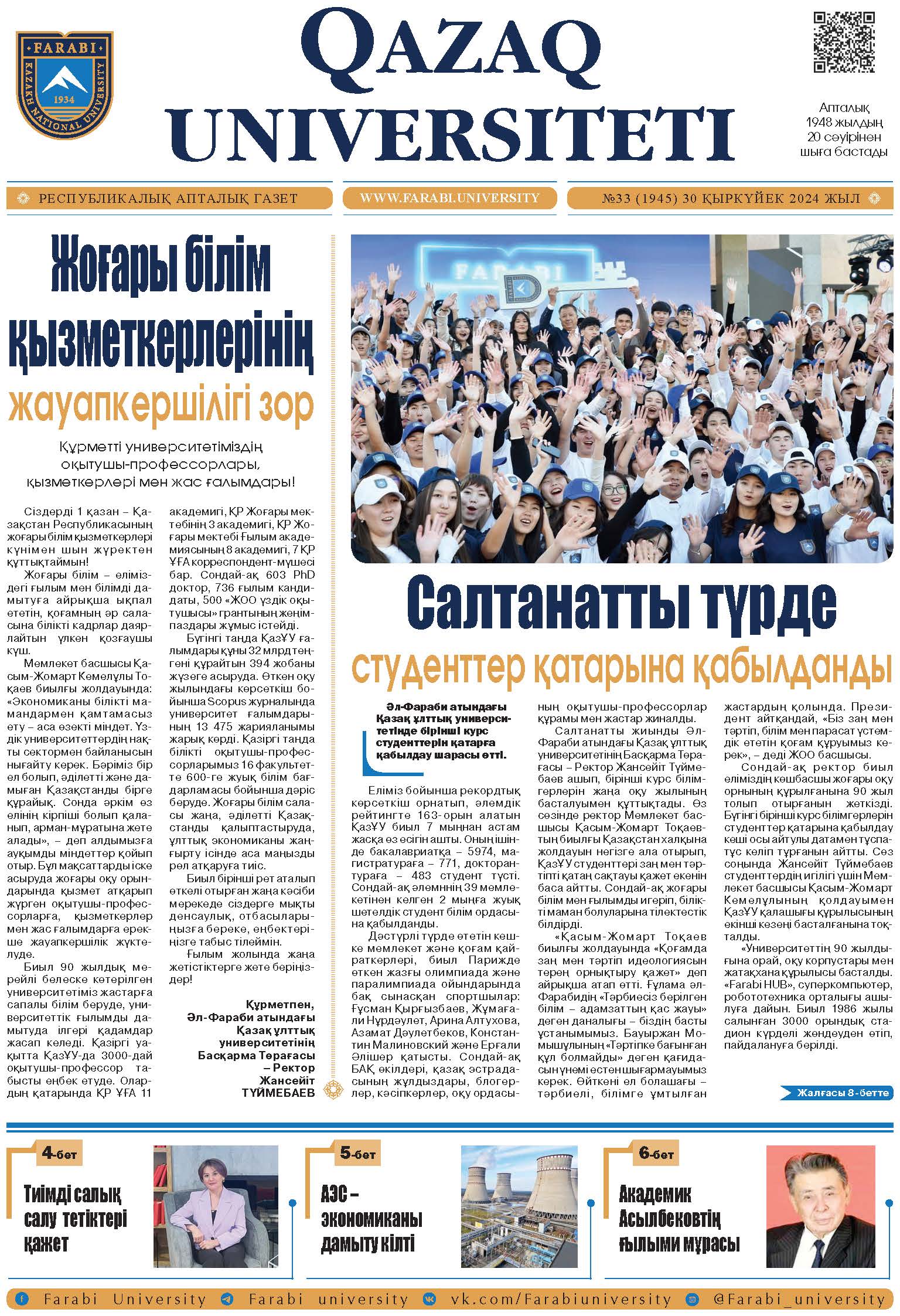 №33 30 қыркүйек 2024.pdf